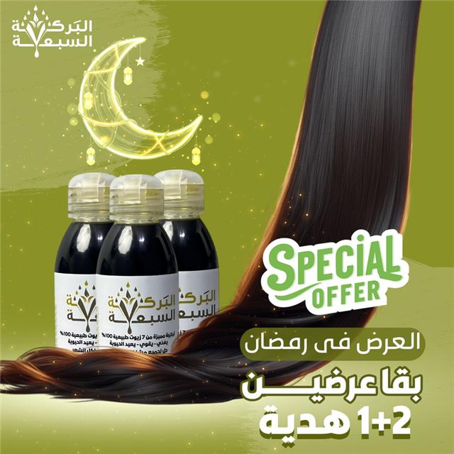 زيت البركة السبعة