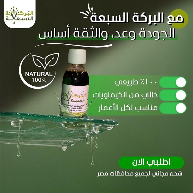 شامبو البركة السبعة